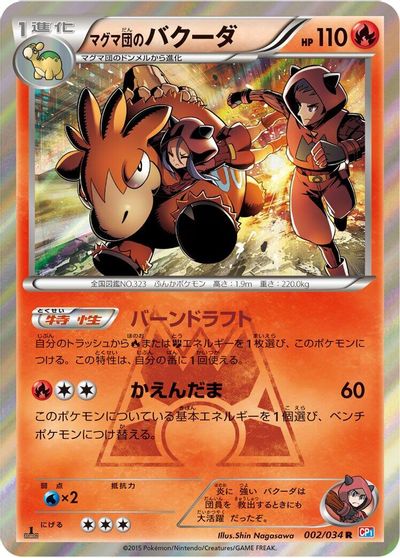 Team Magma's Camerupt card art