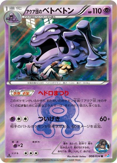 Team Aqua's Muk card art