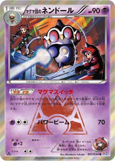 Team Magma's Claydol card art