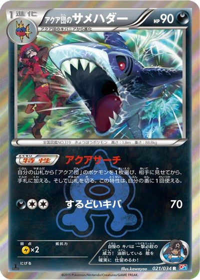 Team Aqua's Sharpedo card art