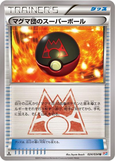 Team Magma's Great Ball card art