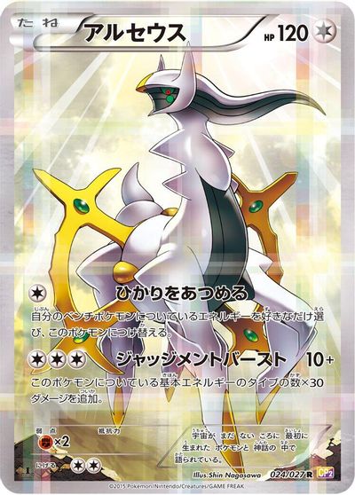 Arceus card art