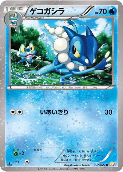 Frogadier card art