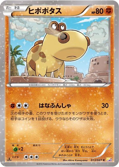 Hippopotas card art