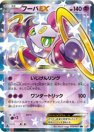 Hoopa EX card art