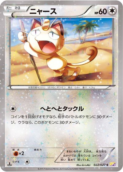 Meowth card art