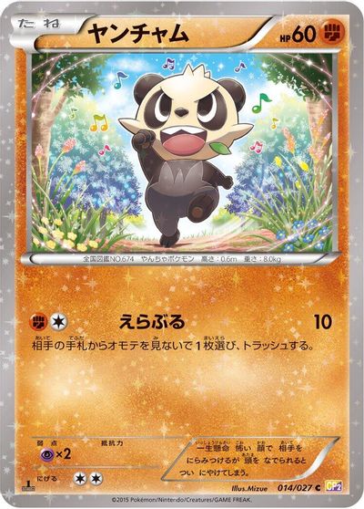 Pancham card art