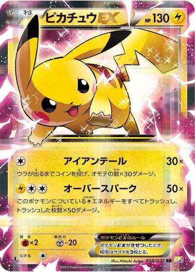 Pikachu EX card art