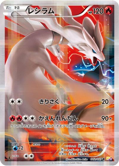 Reshiram card art