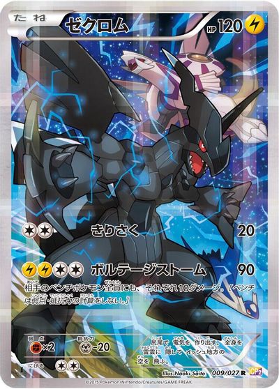 Zekrom card art