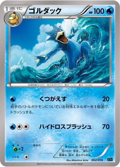 Golduck card art