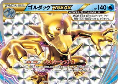 Golduck BREAK card art