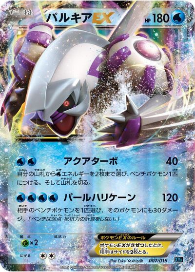 Palkia EX card art