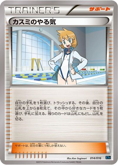 Misty's Determination card art