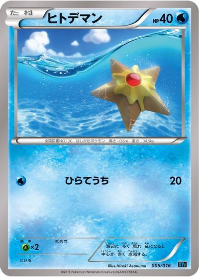 Staryu card art