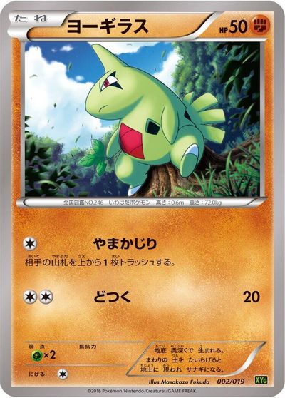 Larvitar card art