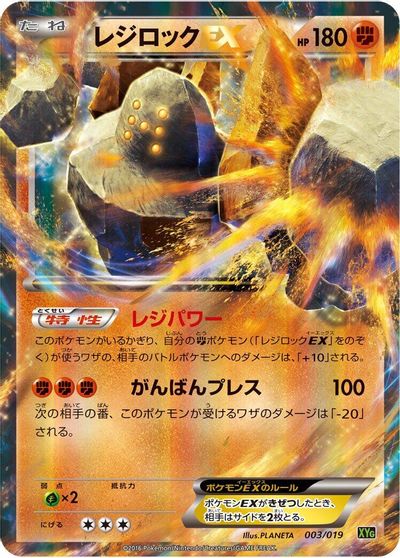 Regirock EX card art