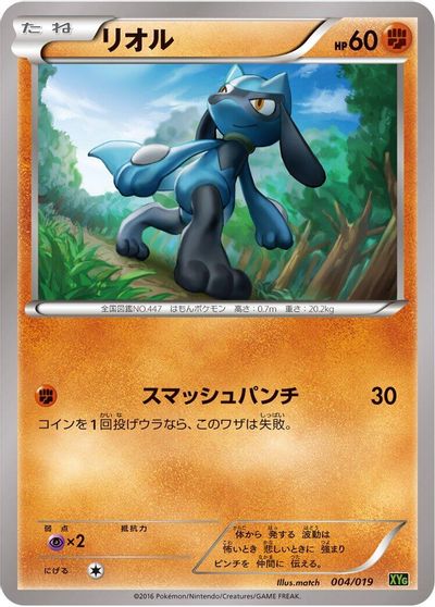 Riolu card art