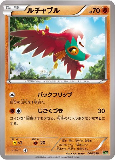 Hawlucha card art