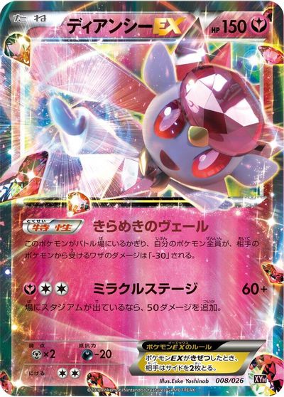 Diancie EX card art