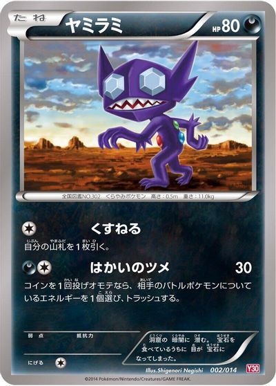 Sableye card art