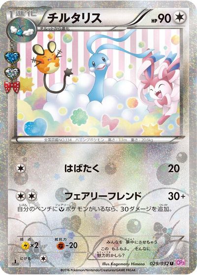 Altaria card art