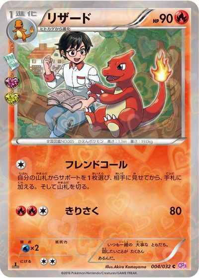 Charmeleon card art