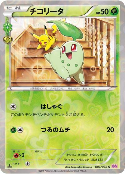 Chikorita card art