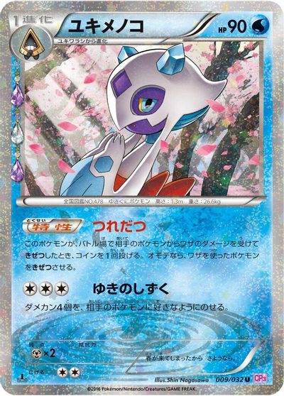 Froslass card art