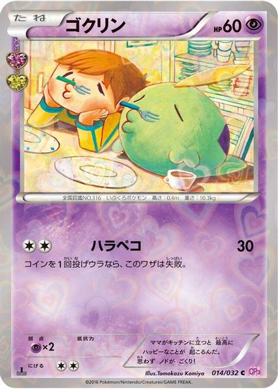 Gulpin card art