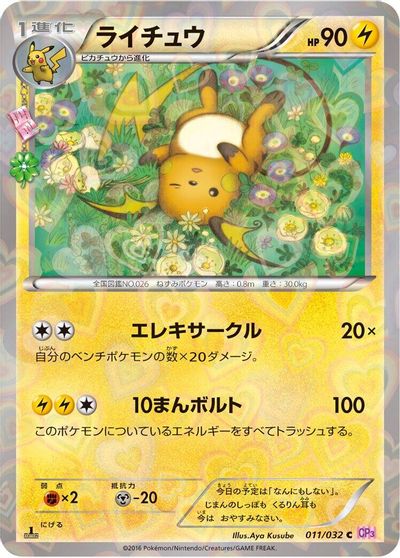 Raichu card art