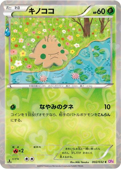 Shroomish card art