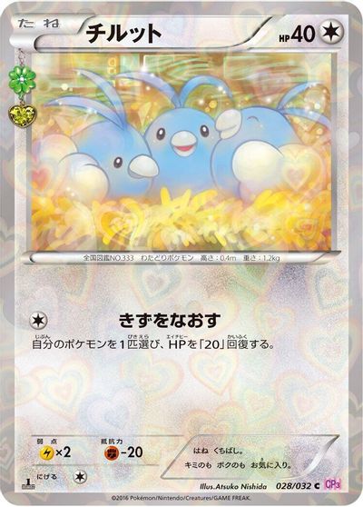 Swablu card art