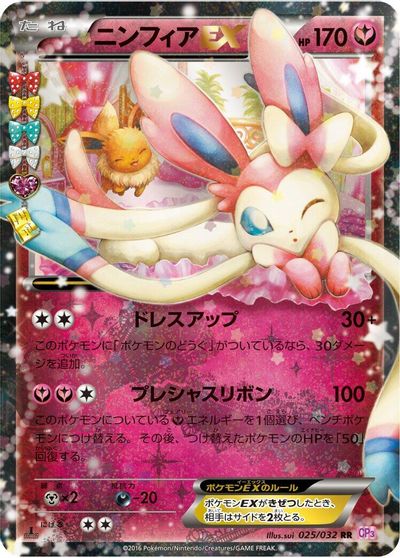 Sylveon EX - 025/032 card art
