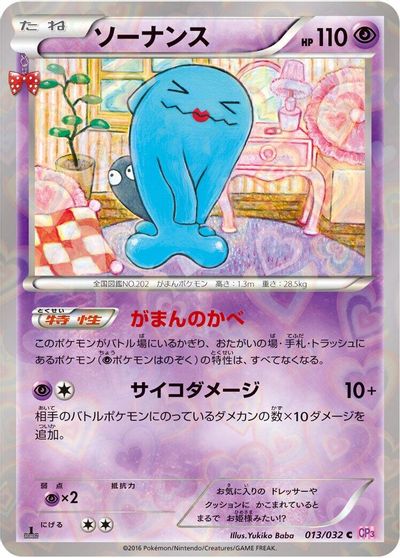 Wobbuffet card art