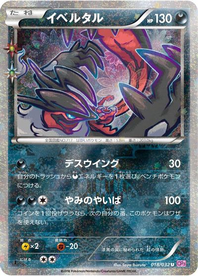 Yveltal card art