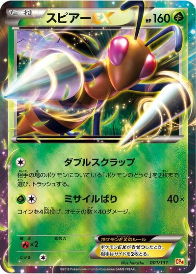 Beedrill EX card art