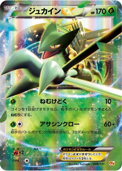 Sceptile EX card art