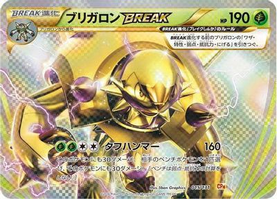 Chesnaught BREAK card art