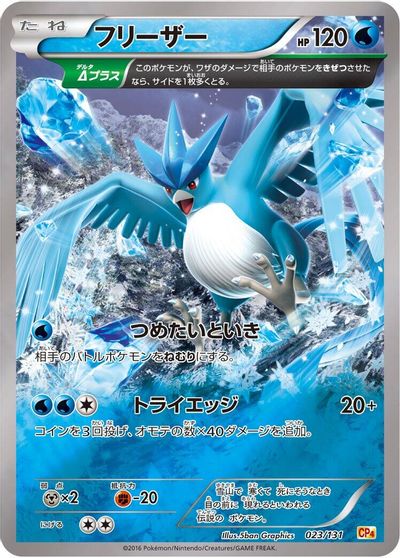 Articuno card art