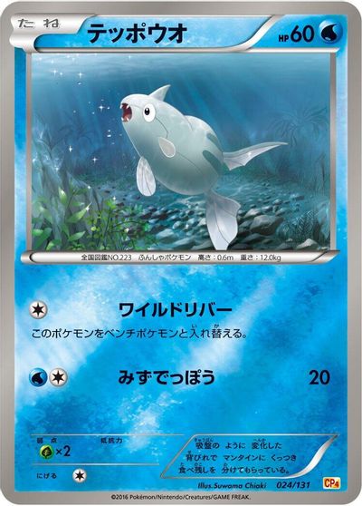 Remoraid card art