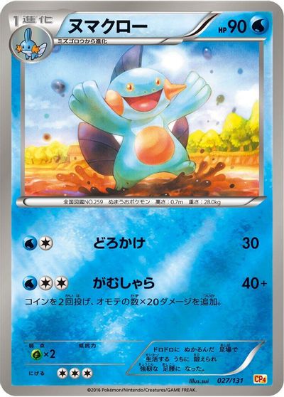 Marshtomp card art