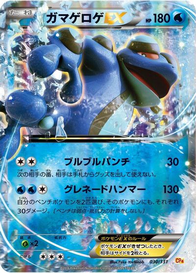 Seismitoad EX card art