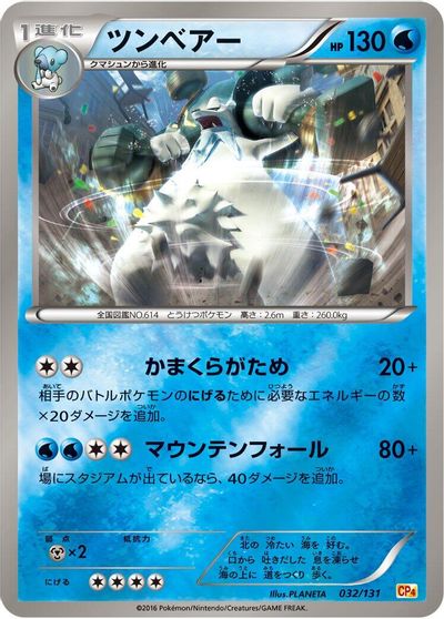 Beartic card art