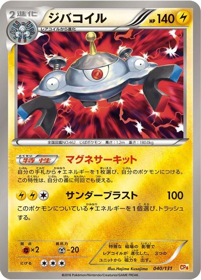 Magnezone card art