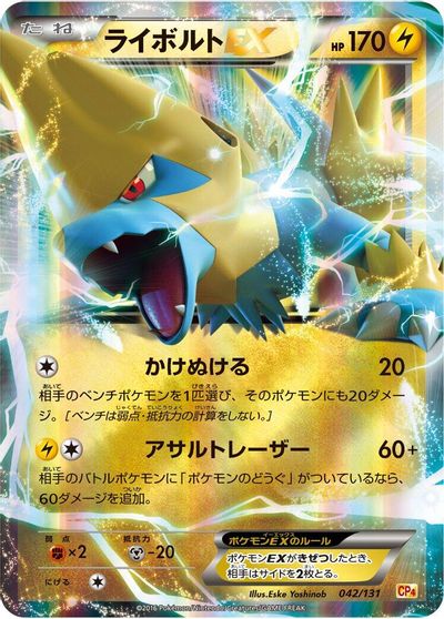 Manectric EX card art