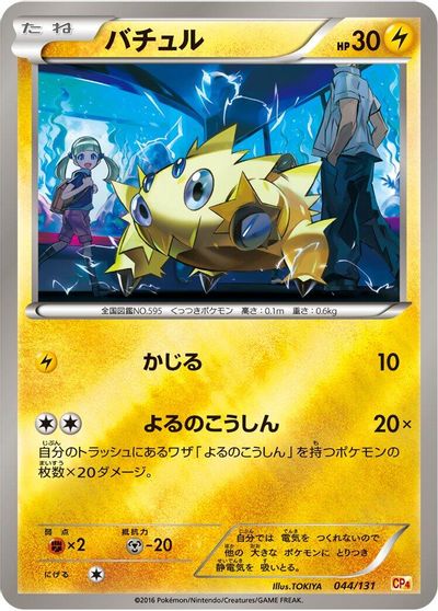 Joltik card art