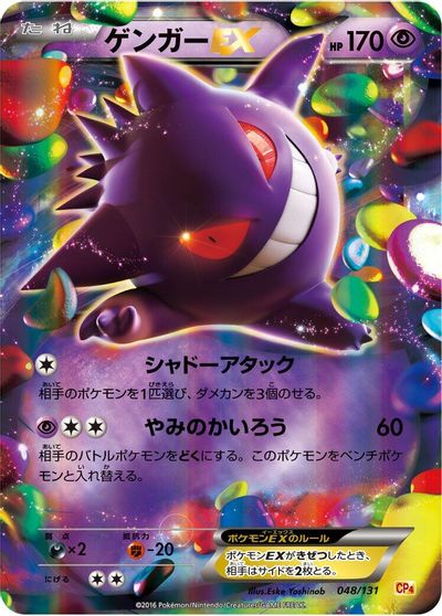 Gengar EX card art
