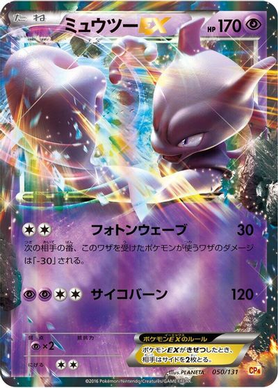 Mewtwo EX card art