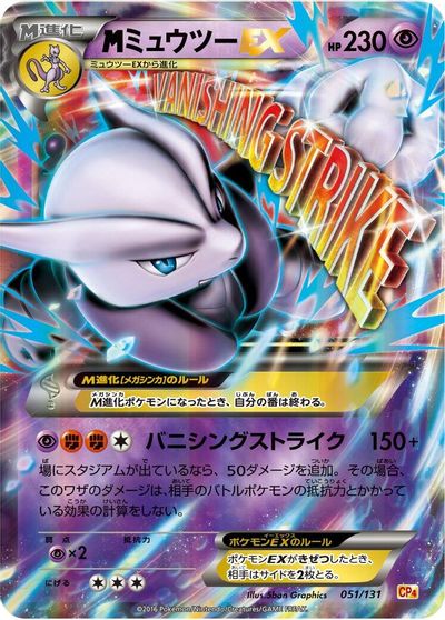 Mewtwo - 051/131 card art